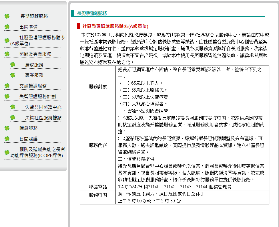 長期照顧p2