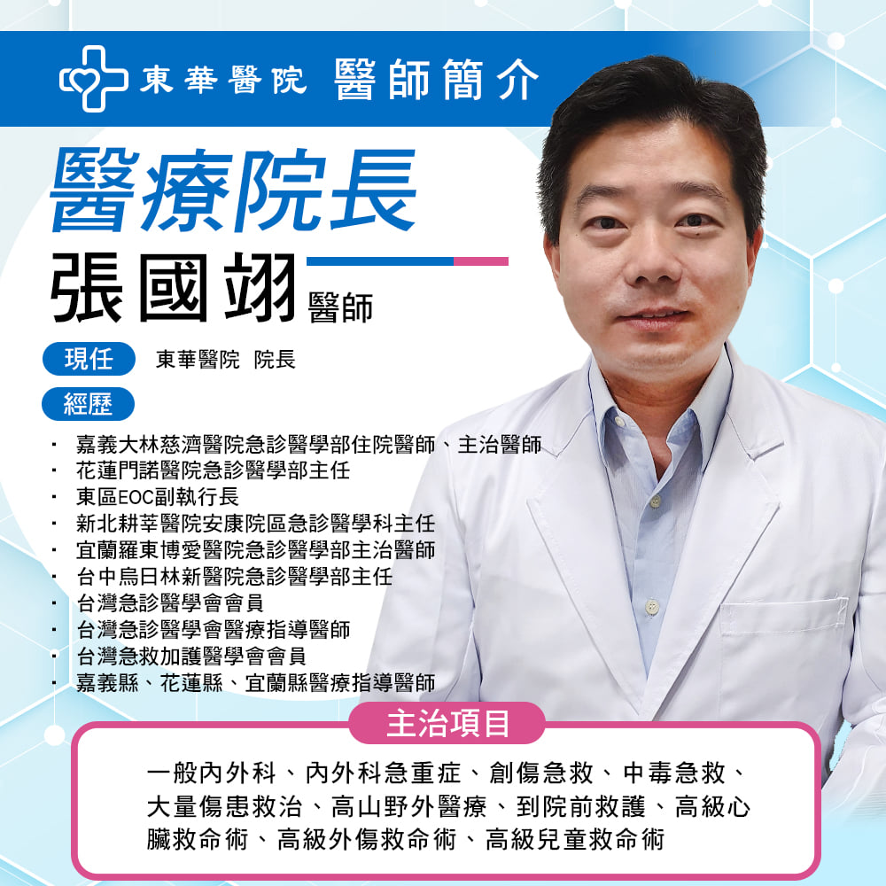【守護偏鄉   熱血醫進駐東華擔任院長】