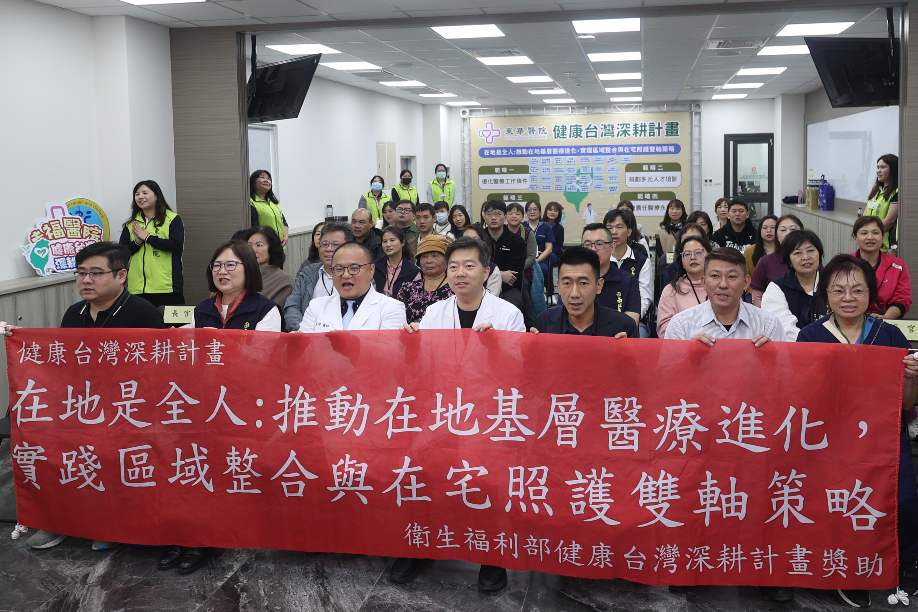 【東華醫院啟動健康台灣深耕計畫】